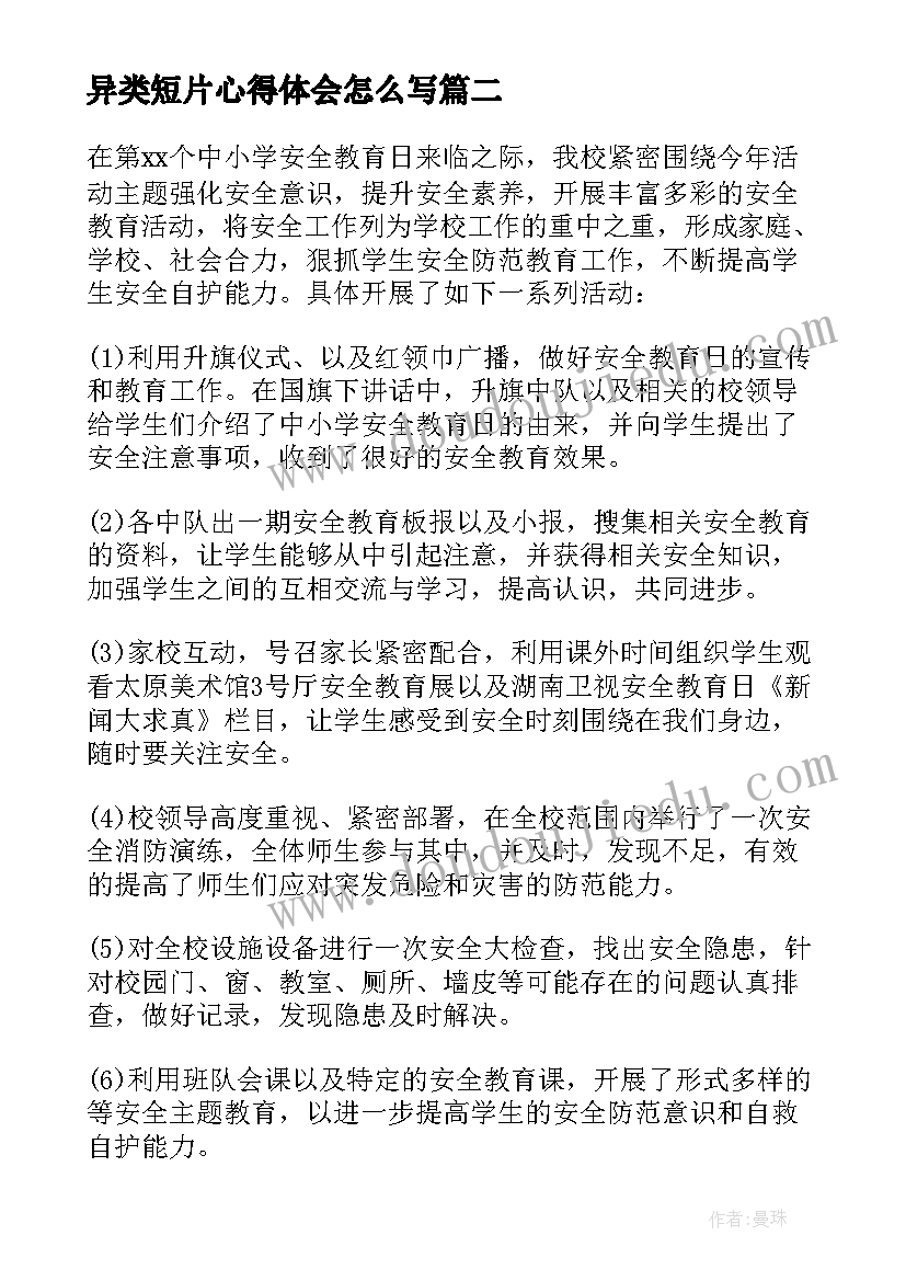 2023年异类短片心得体会怎么写(实用5篇)