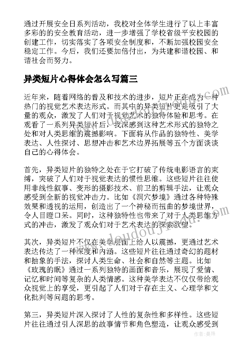 2023年异类短片心得体会怎么写(实用5篇)