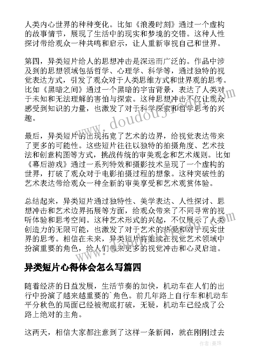 2023年异类短片心得体会怎么写(实用5篇)