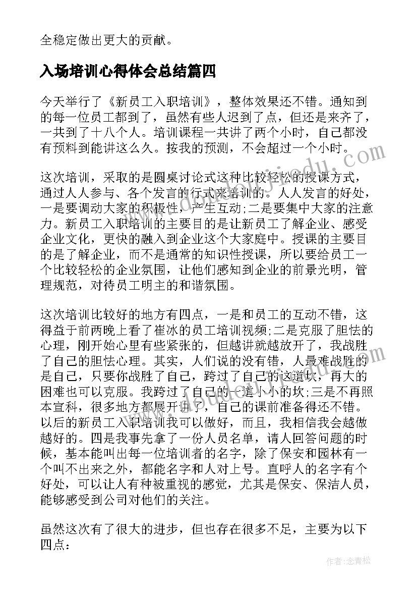 2023年入场培训心得体会总结(大全9篇)