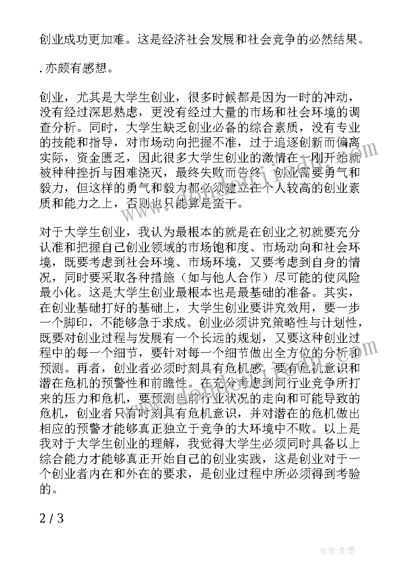 最新肯德基创业心得体会总结(优质6篇)