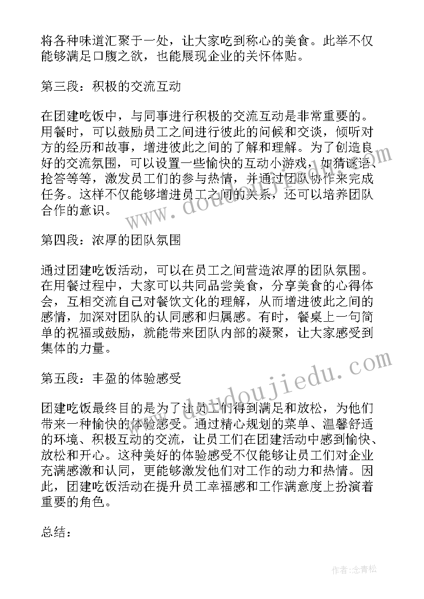 最新关于吃饭的心得体会(精选8篇)