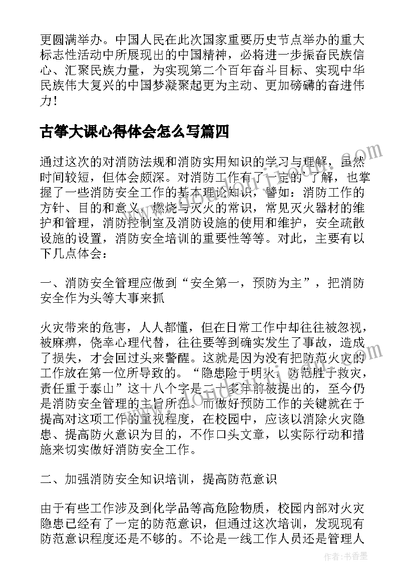 2023年古筝大课心得体会怎么写 灯塔大课堂第十六课心得体会(大全5篇)