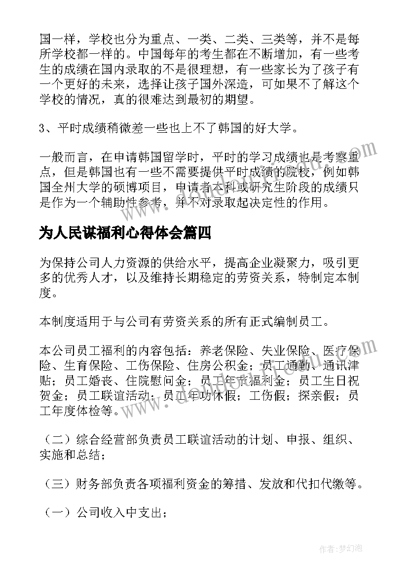 2023年为人民谋福利心得体会 读书心得体会心得体会(优秀9篇)