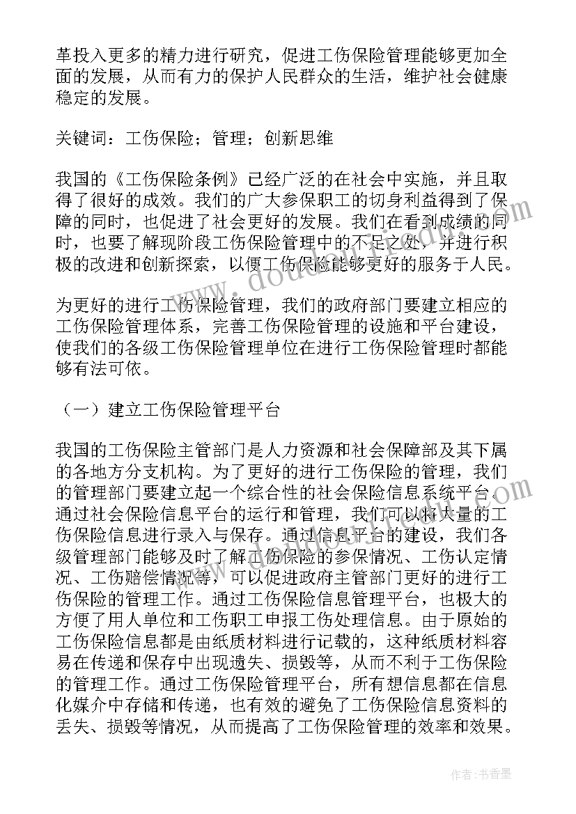 运营思维心得体会怎么写(大全6篇)