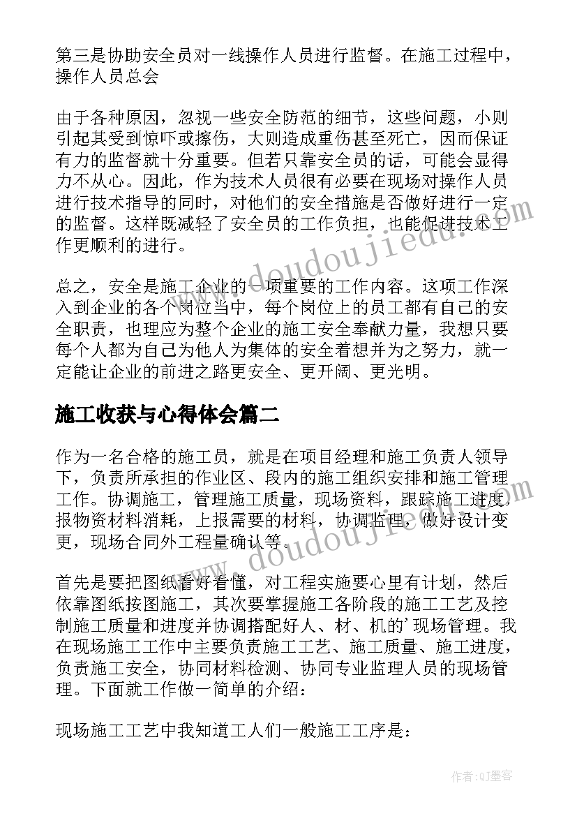 2023年施工收获与心得体会 施工安全心得体会(精选6篇)