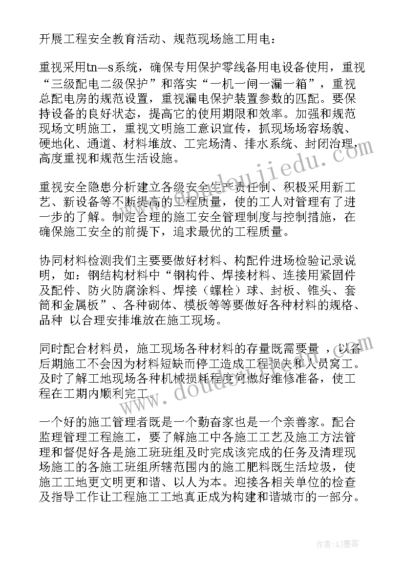 2023年施工收获与心得体会 施工安全心得体会(精选6篇)