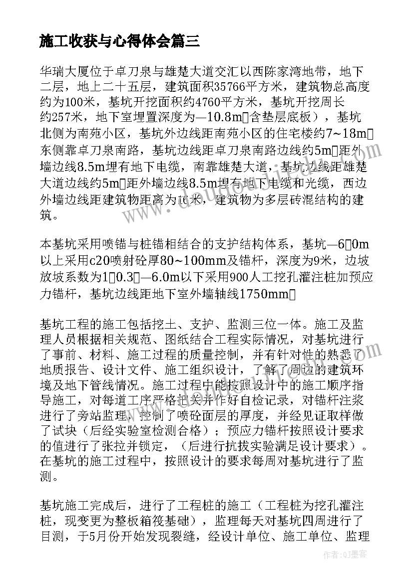 2023年施工收获与心得体会 施工安全心得体会(精选6篇)