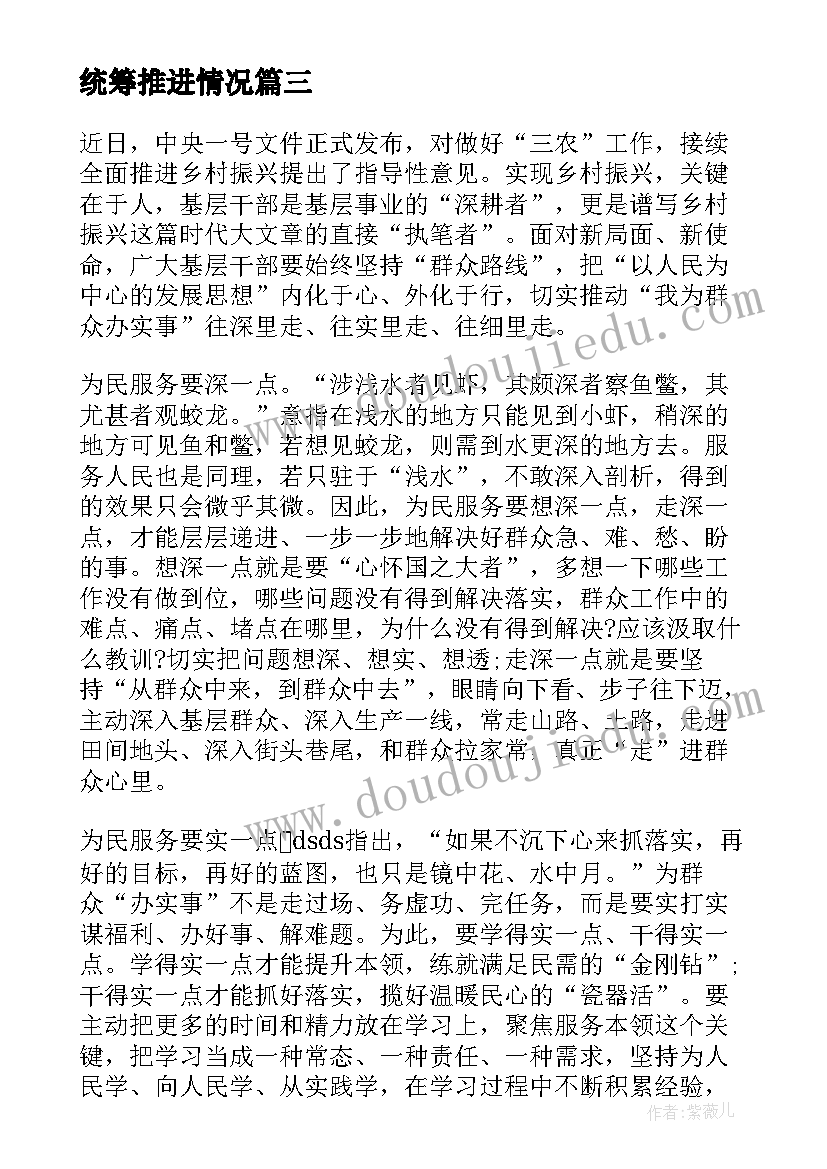 统筹推进情况 高校统筹疫情防控和经济发展心得体会(精选8篇)