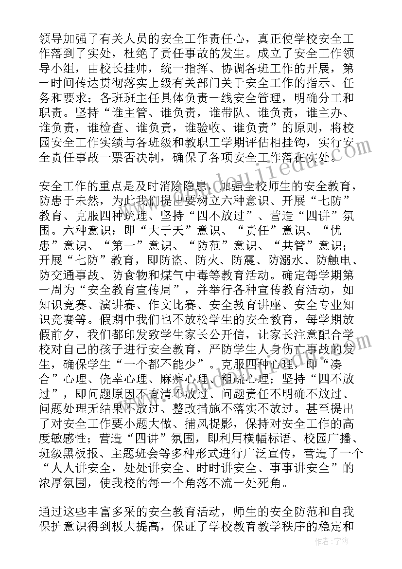 2023年校园打架心得体会1000字 校园安全心得体会(大全5篇)