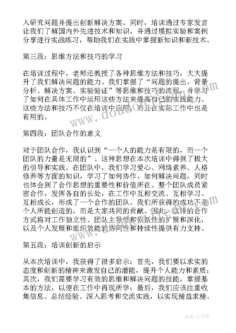 最新求实创新的感悟(模板8篇)