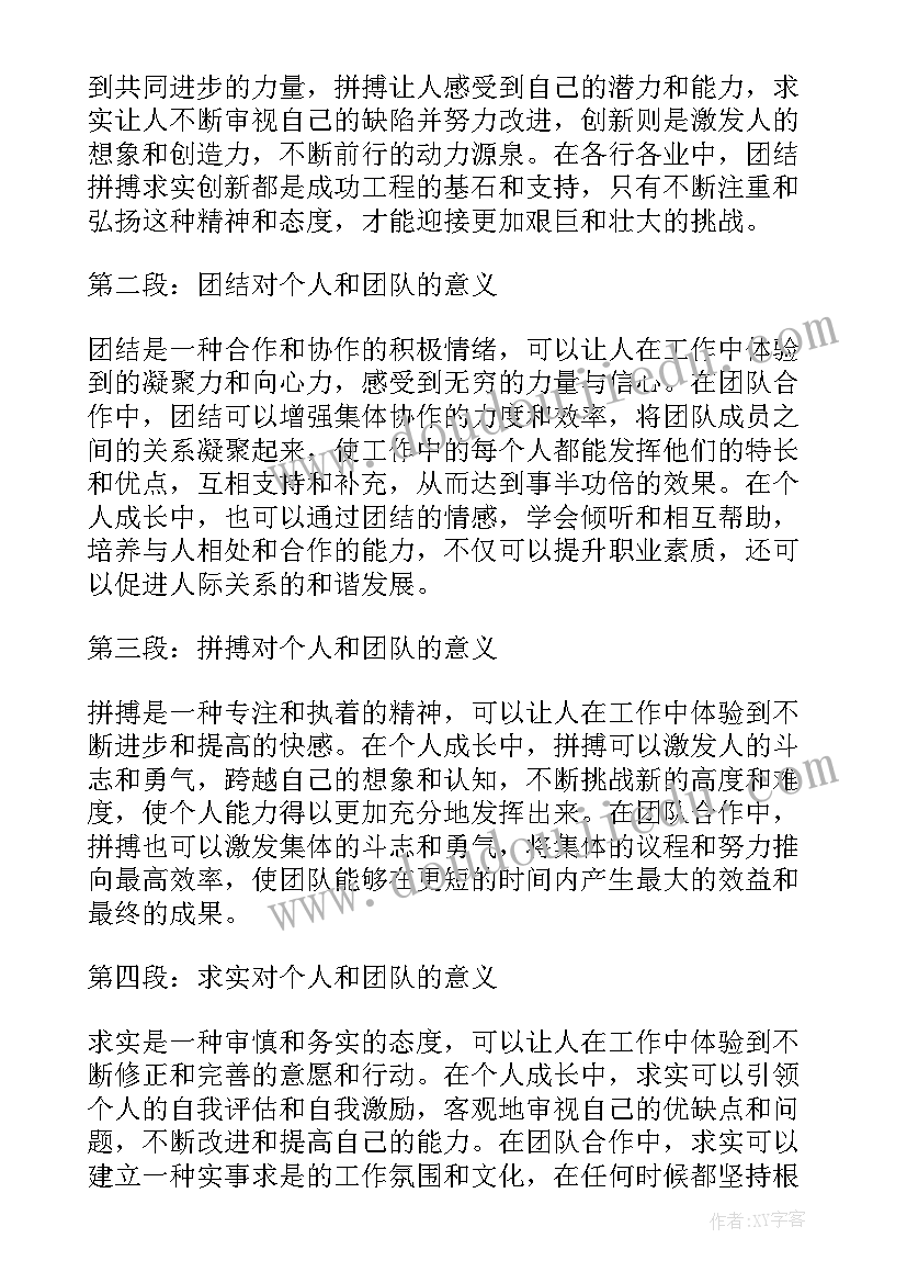 最新求实创新的感悟(模板8篇)