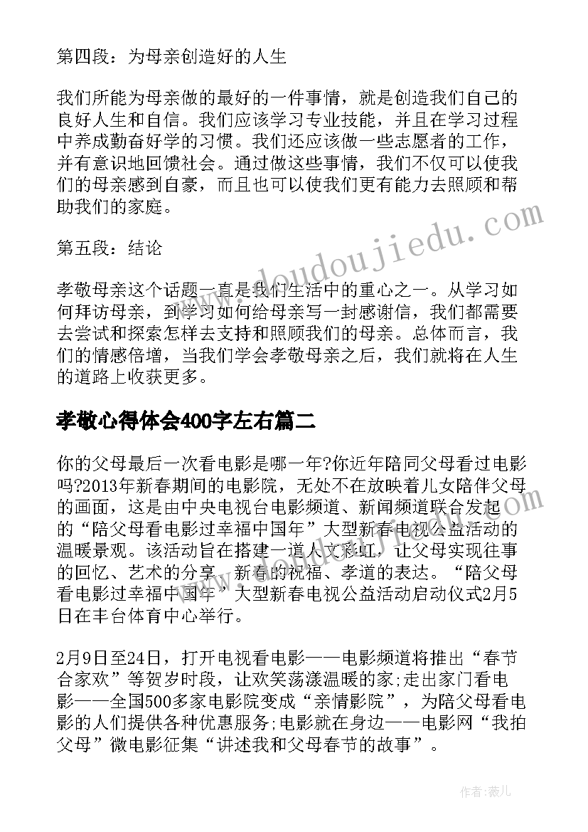 孝敬心得体会400字左右(大全8篇)