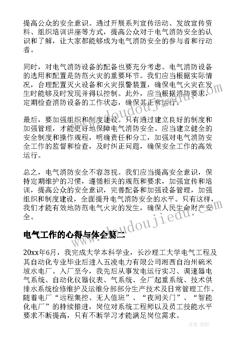 电气工作的心得与体会(汇总7篇)