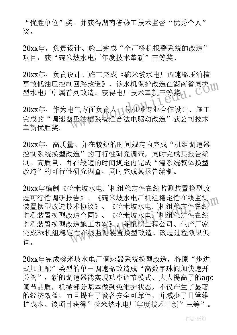 电气工作的心得与体会(汇总7篇)