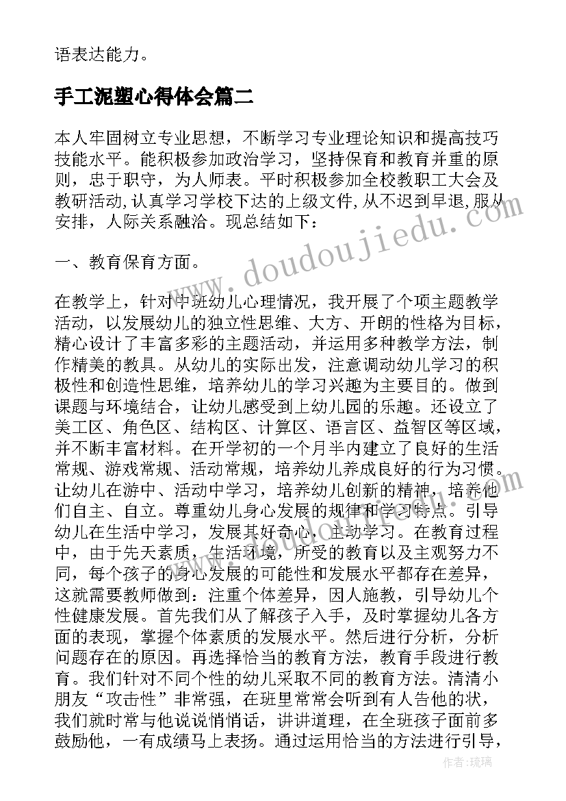 2023年手工泥塑心得体会(汇总5篇)