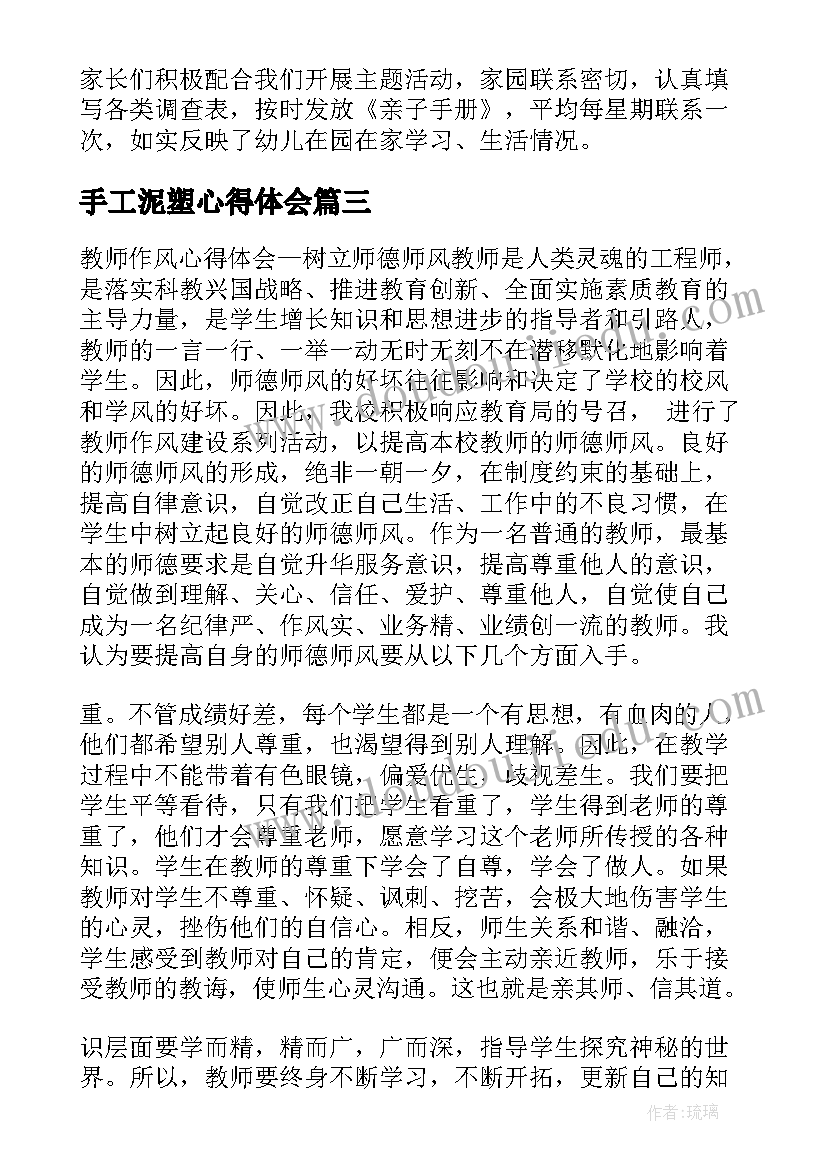 2023年手工泥塑心得体会(汇总5篇)