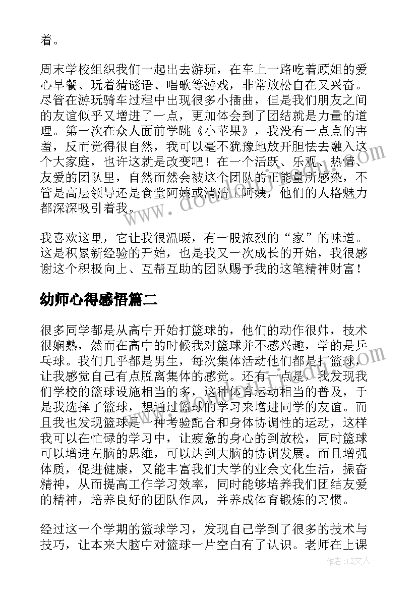 幼师心得感悟 幼师心得体会(大全9篇)