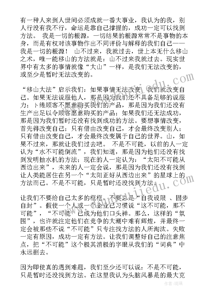 卓越执行力心得体会(汇总10篇)