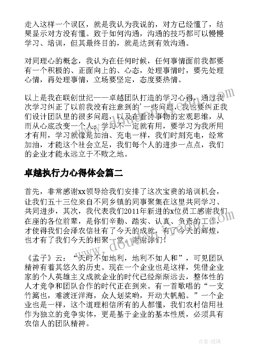 卓越执行力心得体会(汇总10篇)