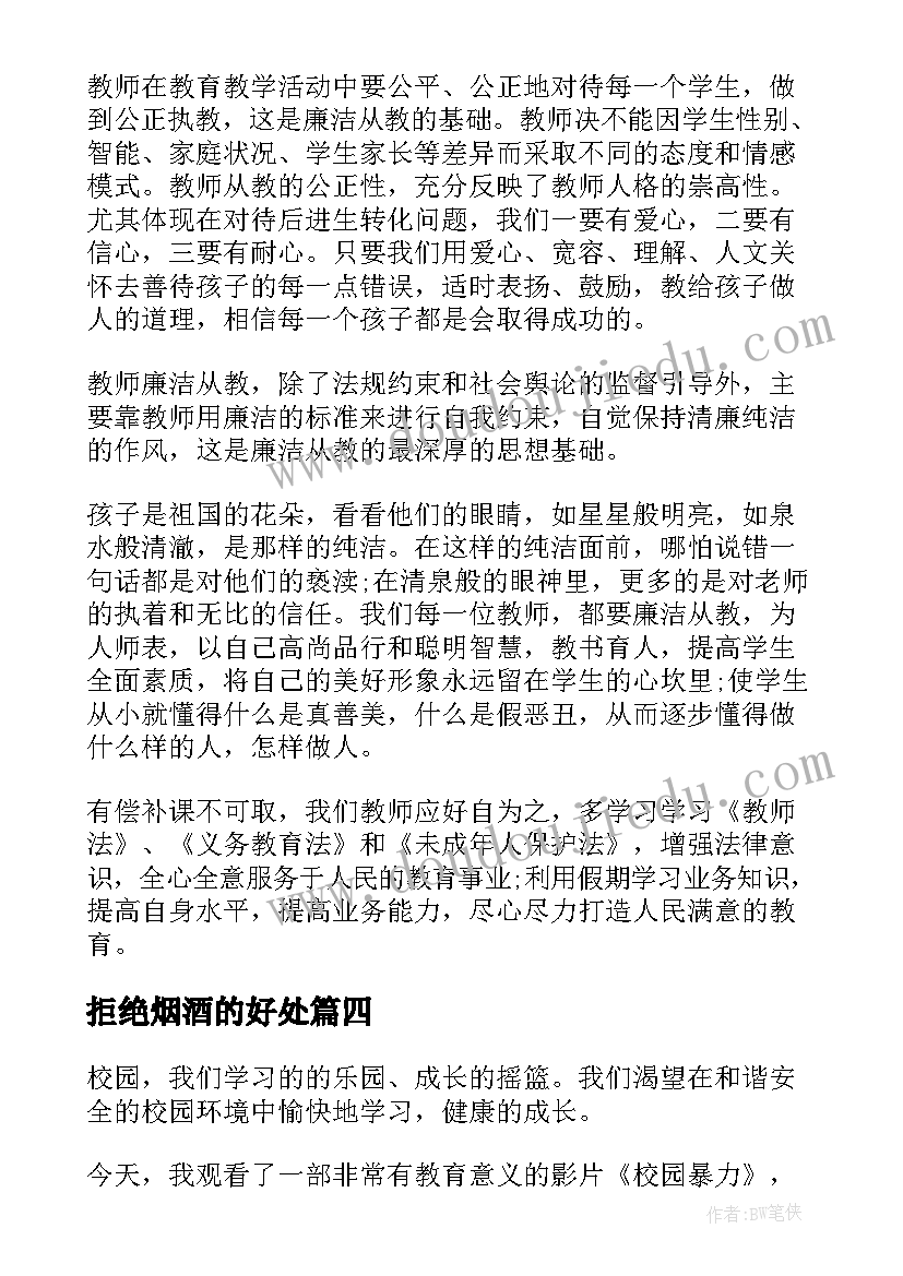 拒绝烟酒的好处 开展拒绝有偿补课的心得体会(优质5篇)