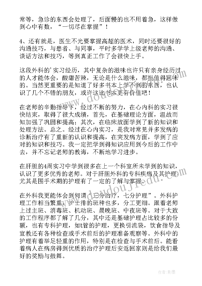 甲状腺外科和内科的区别 在外科的实习心得体会(优秀9篇)