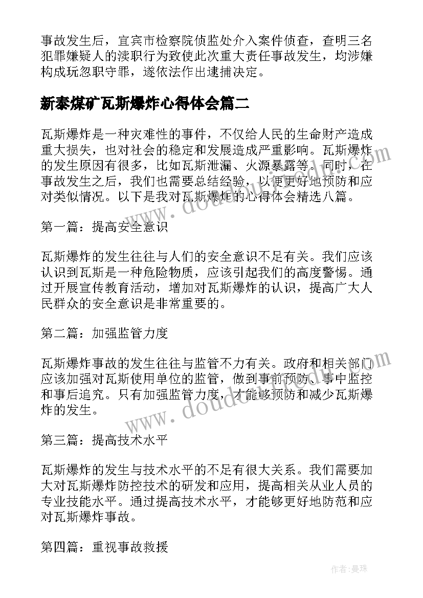 新泰煤矿瓦斯爆炸心得体会(实用5篇)