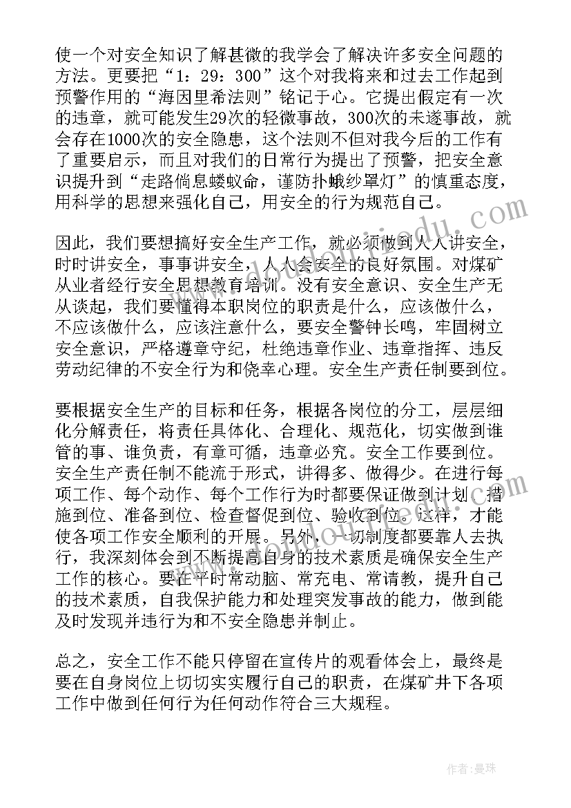 新泰煤矿瓦斯爆炸心得体会(实用5篇)