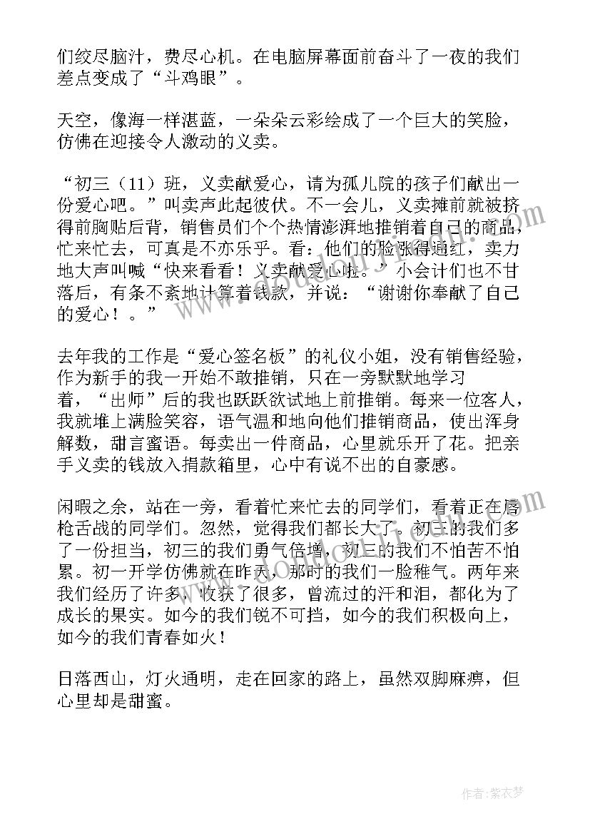 2023年爱心的传递者心得体会(汇总10篇)