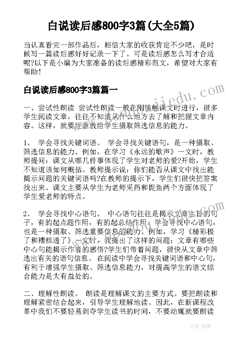 小学数学和差问题知识点 小学数学教学反思(优质7篇)