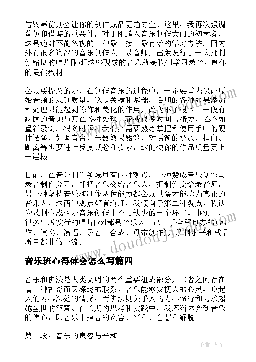 音乐班心得体会怎么写 音乐课心得体会(汇总9篇)