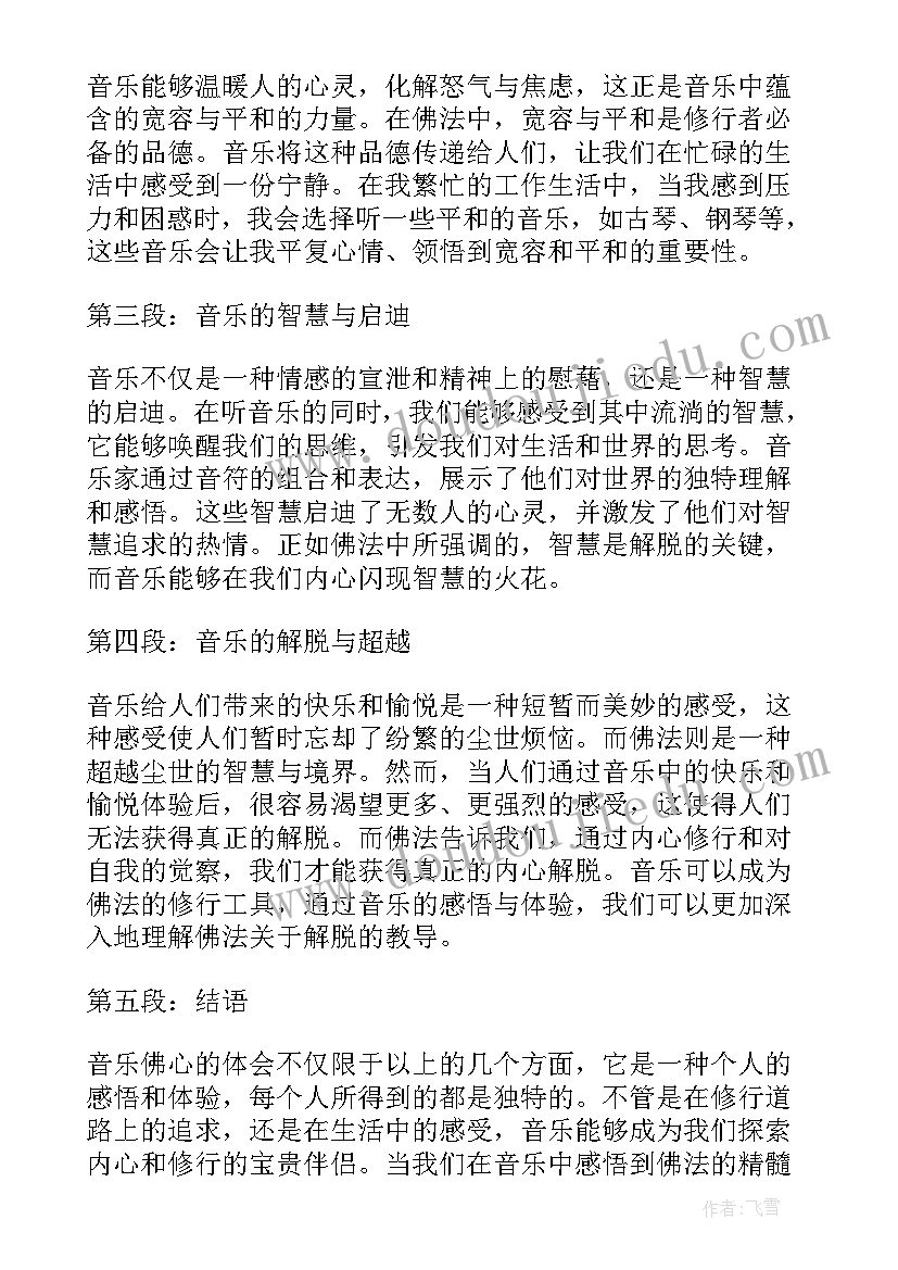 音乐班心得体会怎么写 音乐课心得体会(汇总9篇)