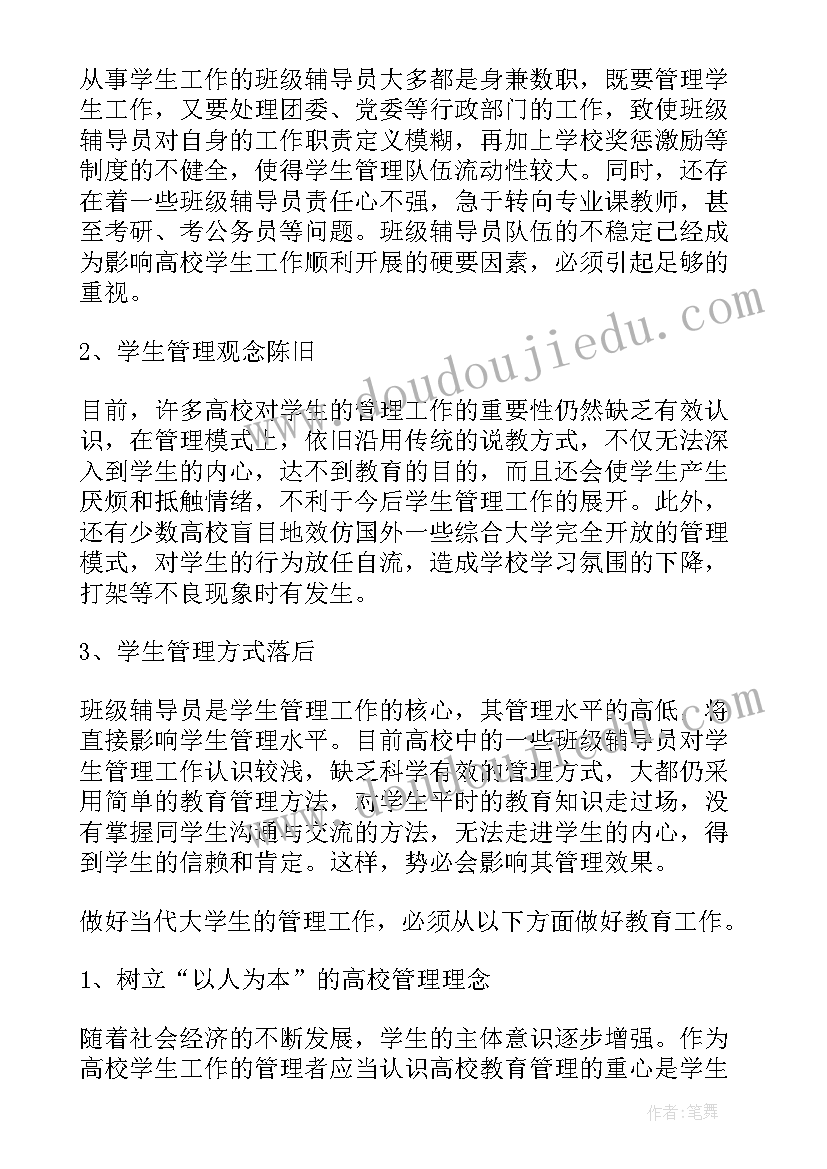 2023年知行手册心得体会300字 学生手册心得体会免费(实用8篇)