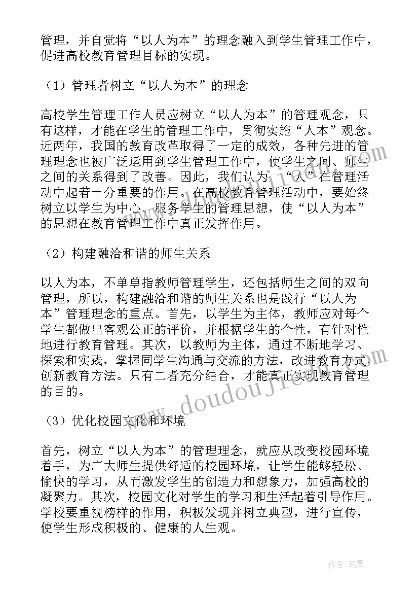 2023年知行手册心得体会300字 学生手册心得体会免费(实用8篇)