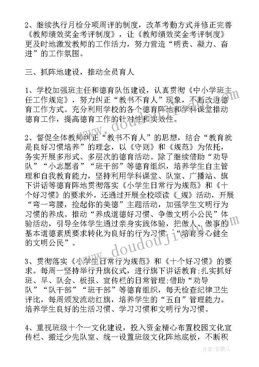 2023年《小学德育》心得体会怎么写 中小学德育思想心得体会(汇总6篇)