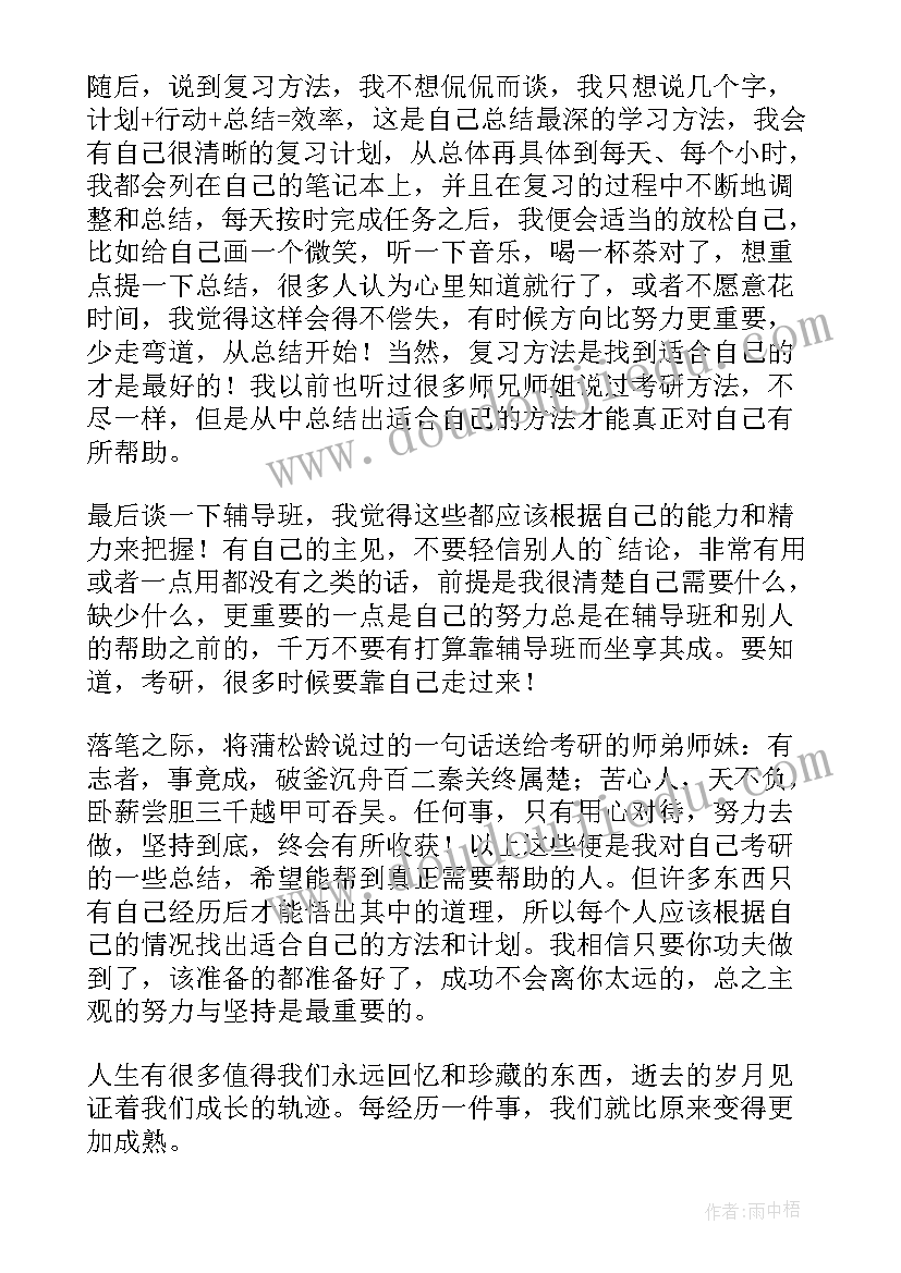 最新考研手绘书籍推荐 考研心得体会(模板8篇)