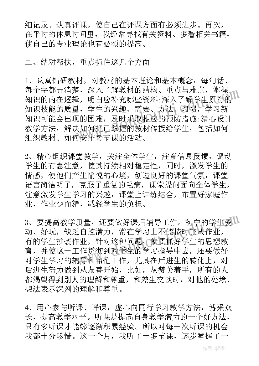 最新帮扶心得范文 帮扶工作心得体会(汇总7篇)