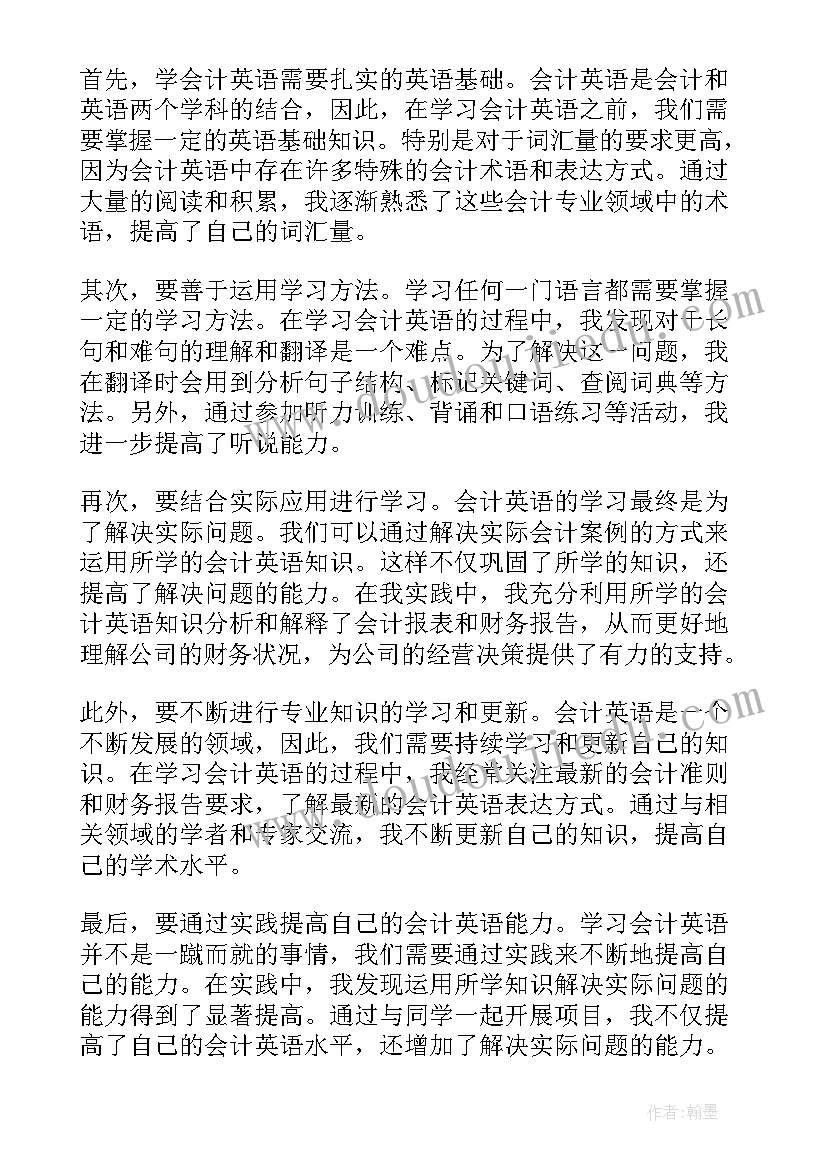 最新经营与会计读书心得体会(优质6篇)