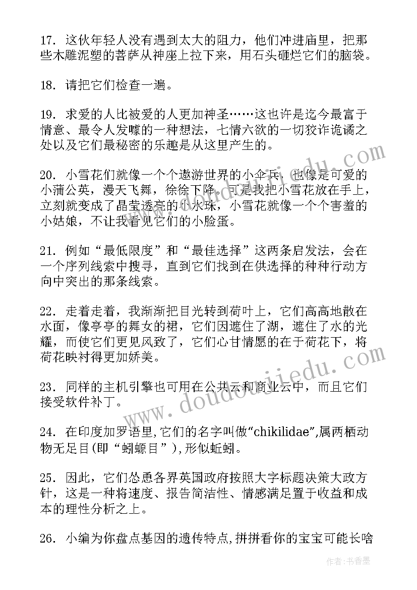 2023年读他们的故事感悟自己的人生(优质8篇)