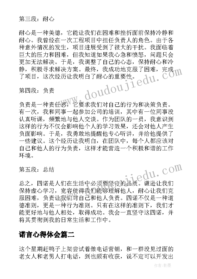 最新诺言心得体会(模板9篇)