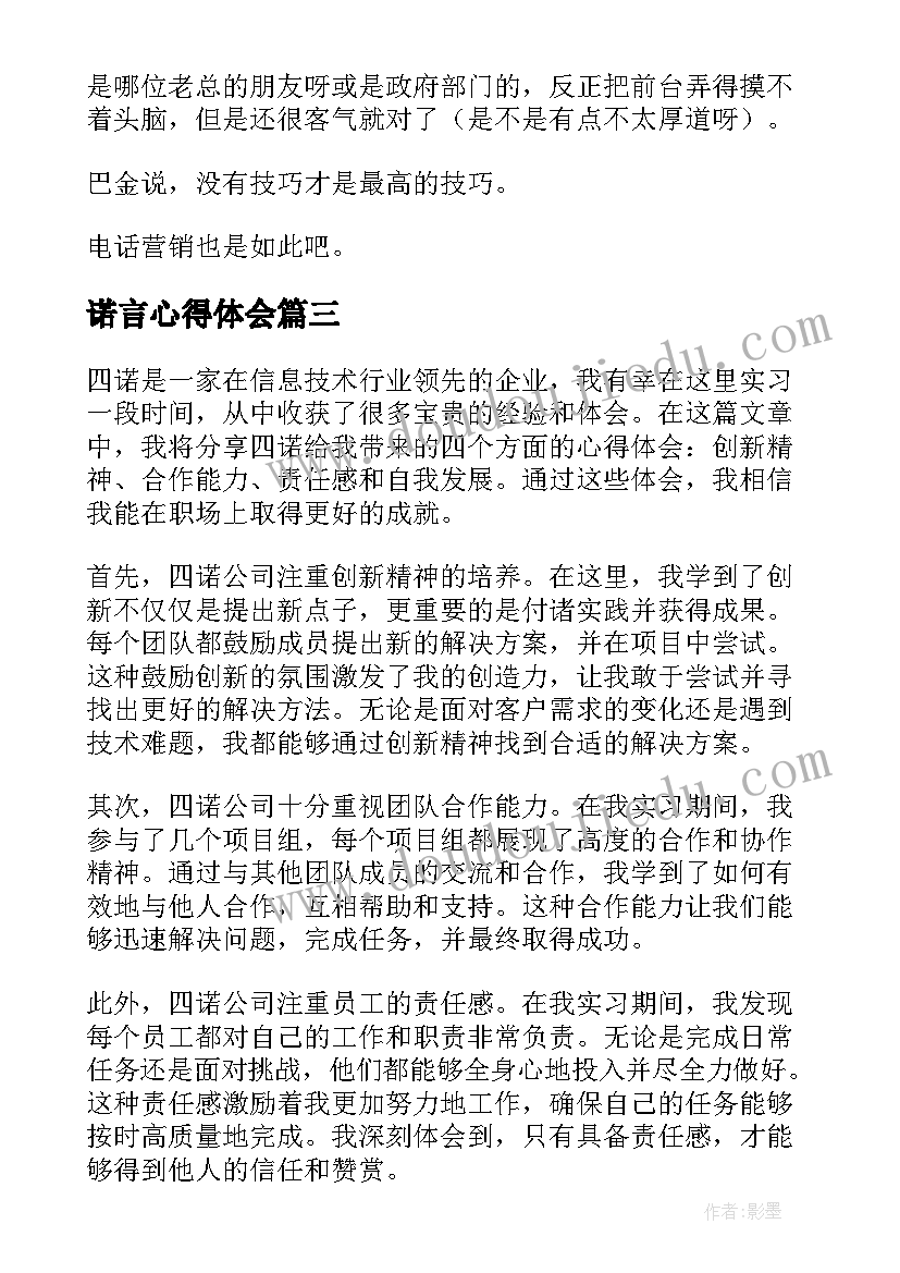 最新诺言心得体会(模板9篇)