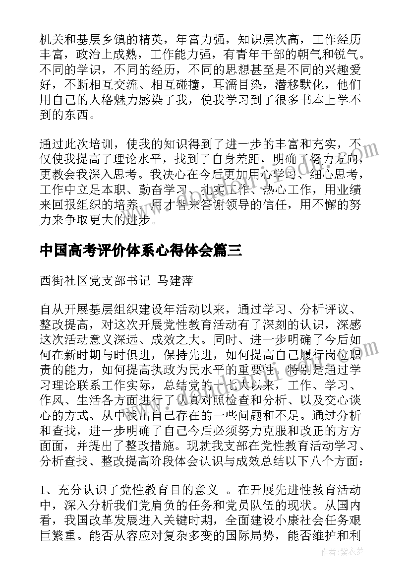 最新中国高考评价体系心得体会 组织行为学学习心得体会(汇总7篇)