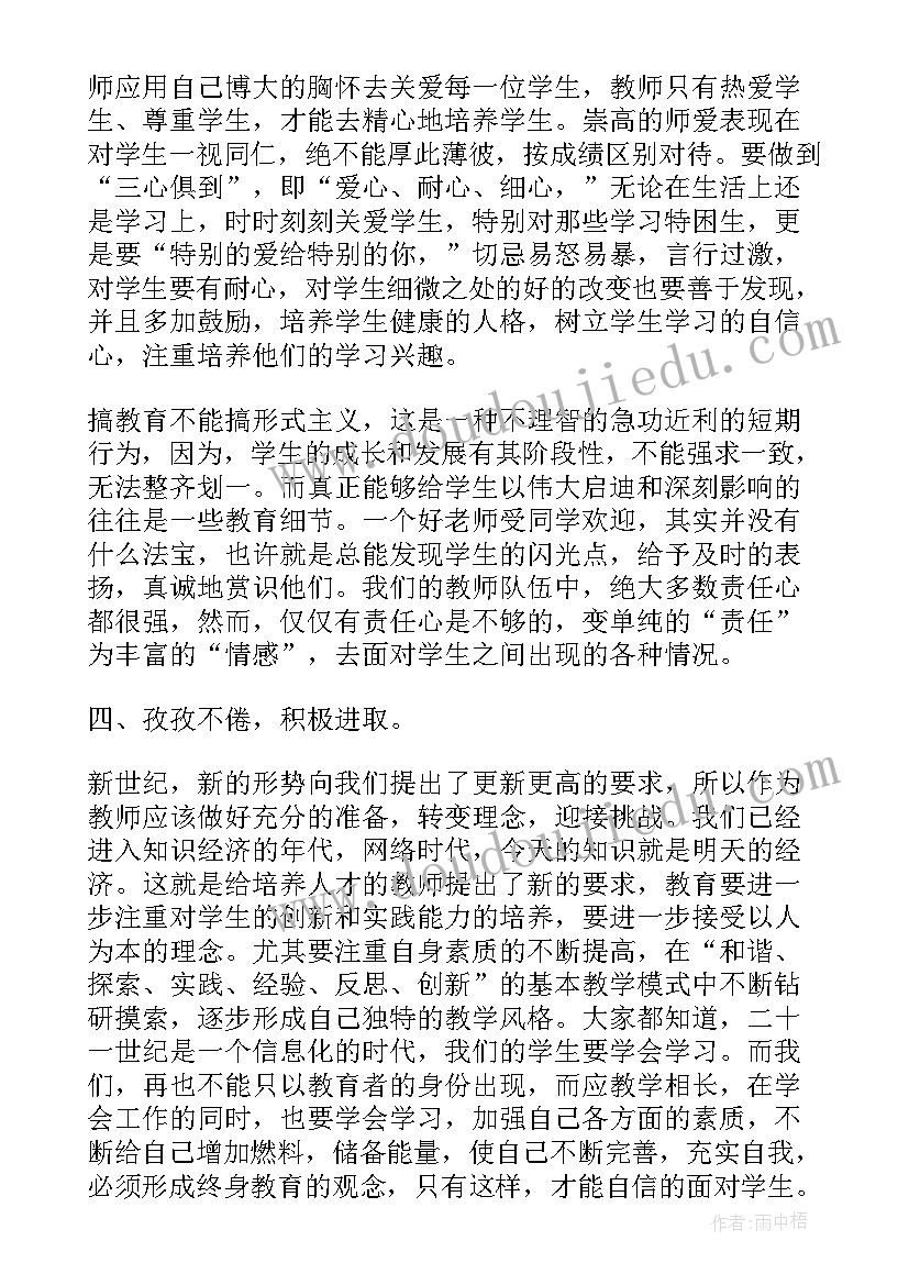 最新受立案突出问题整改 师德师风整改心得体会(模板5篇)