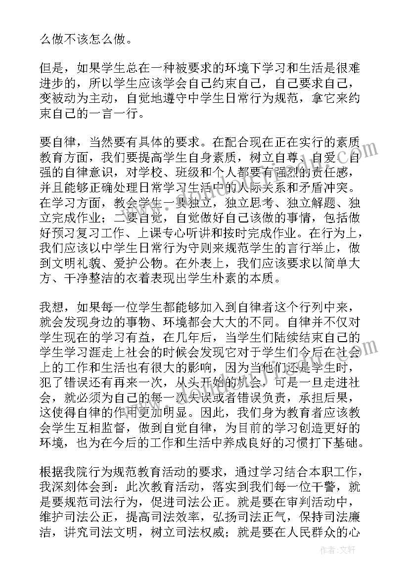 最新学术道德的心得体会(模板10篇)