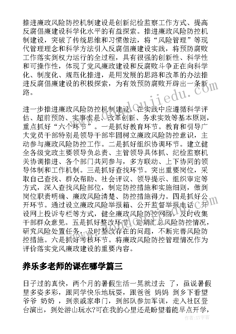 最新养乐多老师的课在哪学 职代会心得体会职代会心得体会心得体会(通用6篇)