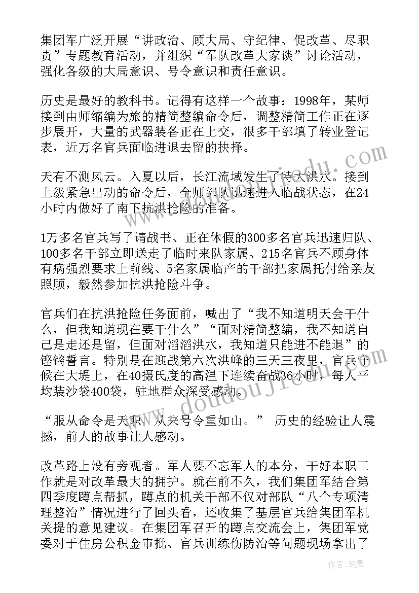 2023年部队教育心得体会200字 部队训心得体会(大全10篇)