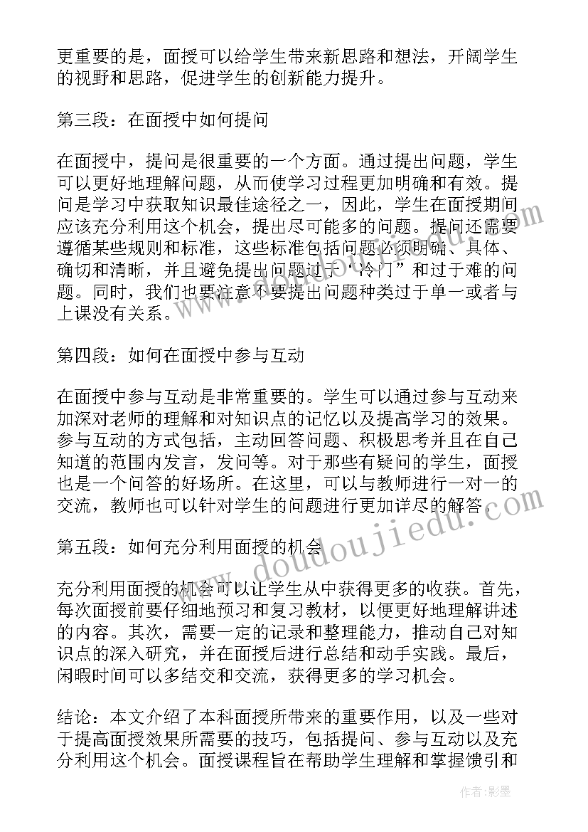 2023年面授培训心得 本科面授心得体会(模板5篇)