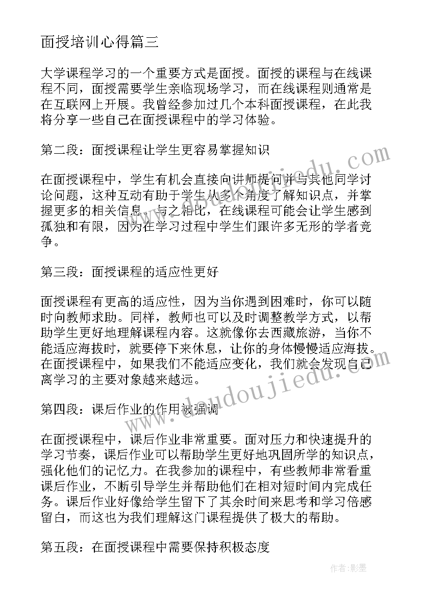 2023年面授培训心得 本科面授心得体会(模板5篇)