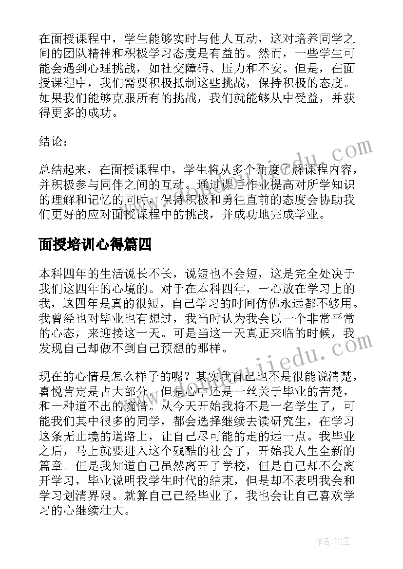 2023年面授培训心得 本科面授心得体会(模板5篇)