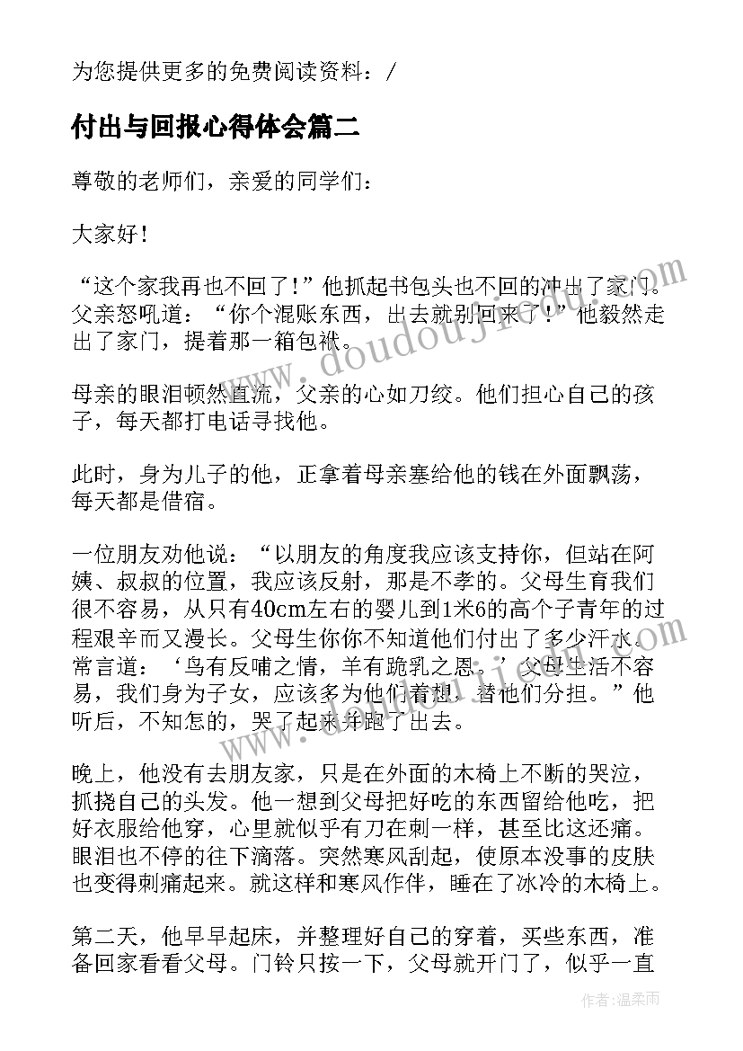 最新付出与回报心得体会(实用6篇)